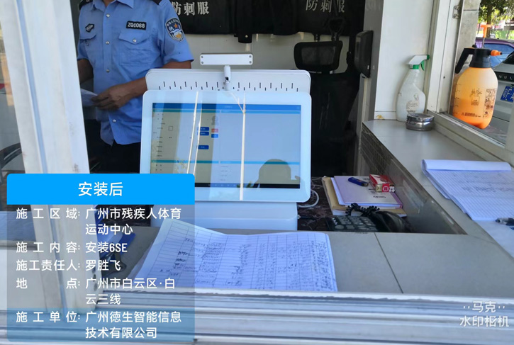 德生數字哨兵助力廣州市殘疾人體育運動中心防控疫情