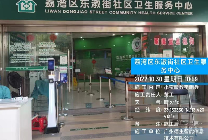德生數字哨兵正式落戶荔灣區東漖街社區衛生服務中心