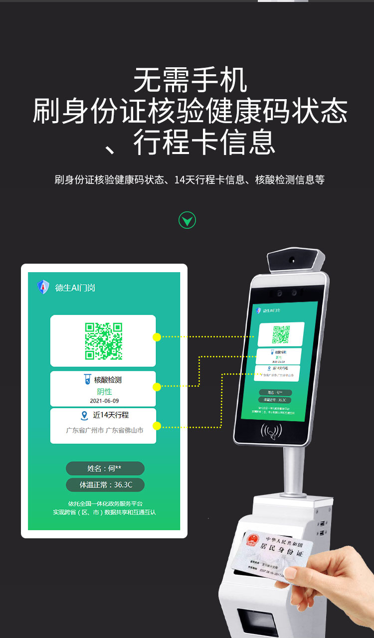 刷身份證核驗健康碼，這個可以有
